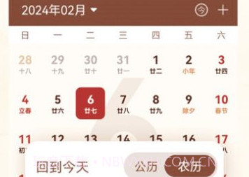 万年历吉历通v1.0.9截图