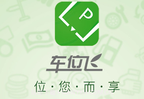 车位飞2.28.74截图