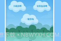 风畔速清v1.0.15截图