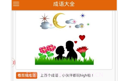 快乐学成语v1.0.17截图