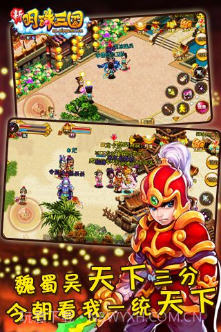 明珠三国加速版v1.5.20截图