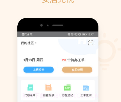吉星物管v1.1.13截图