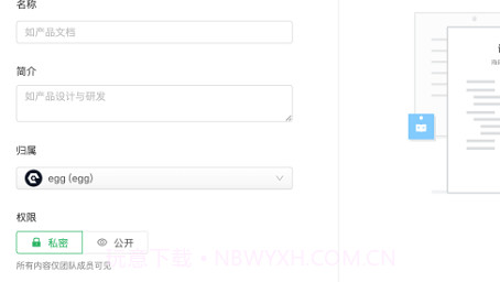 语雀知识库v0.2.18截图