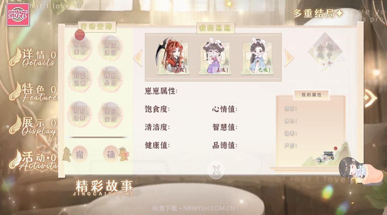 我在修真界养崽崽1.371截图