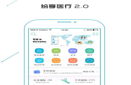 纷享医疗v2.26.16截图