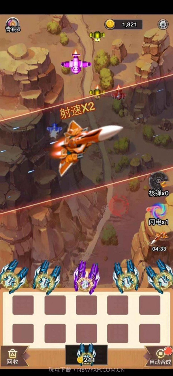 末日战机来了1.0.12截图