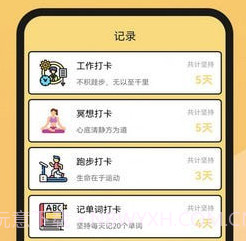 小目标随手打卡v23.05.14截图