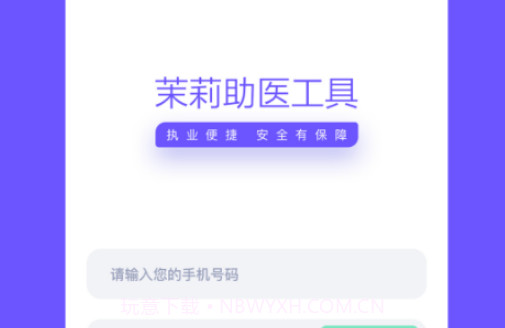 茉莉医生v1.0.15截图