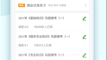 护师通关题库v5.2.5.15截图