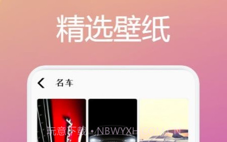 趣玩壁纸v1.15截图