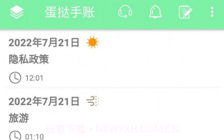 蛋挞手账v1.17截图