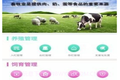 智慧畜牧v2.2.19截图