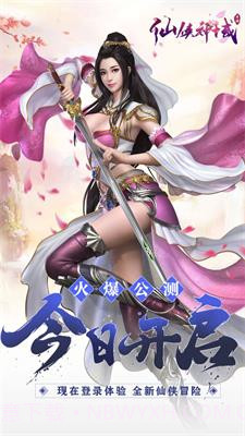 仙侠神域手游v1.3.13截图