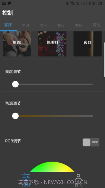 智能灯光AI屋（AI屋）1.17截图