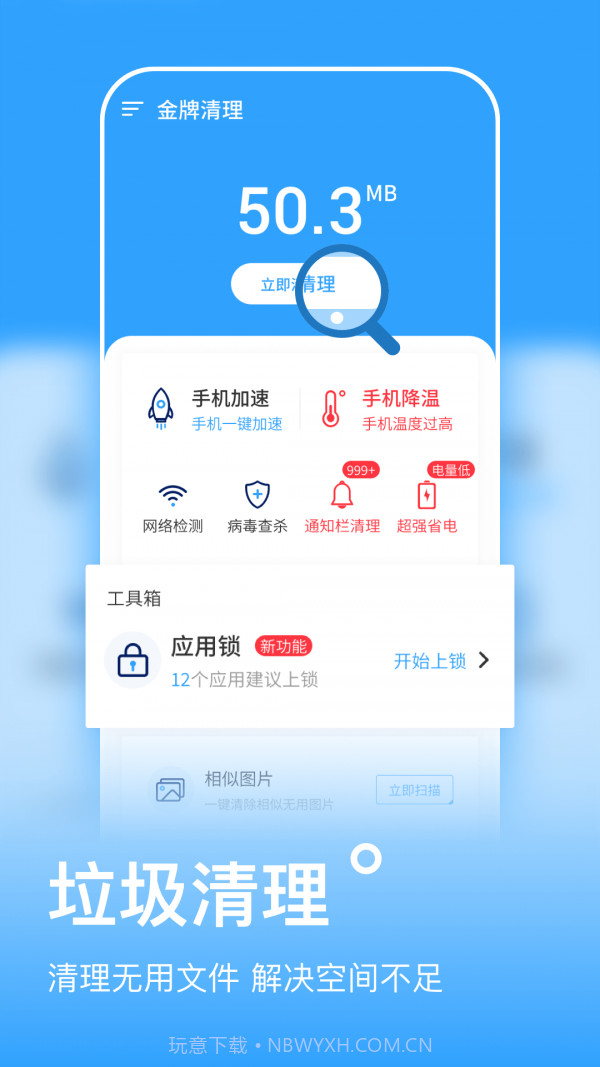 金牌清理v1.0.15截图