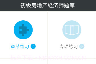 初级经济师房地产经济师专业v1.1.15截图