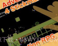 火柴人游侠v2.0.19截图