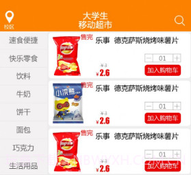 校时代商城v4.7.18截图