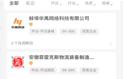 怀远人才网v1.0.15截图