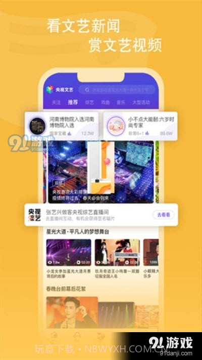 央视文艺客户端3.3.11截图