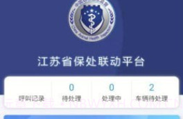 保处联动V1.0.11截图