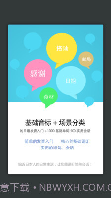 日语发音单词会话v3.5.16截图