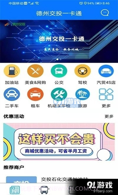 德州交投一卡通Bate4.16截图
