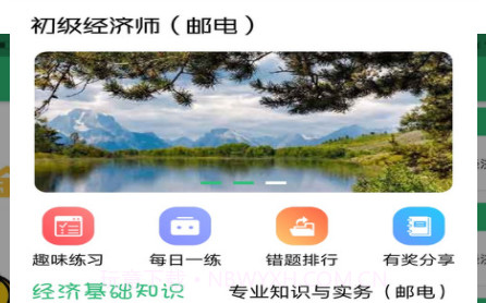 初级经济师邮电专业v1.2.15截图