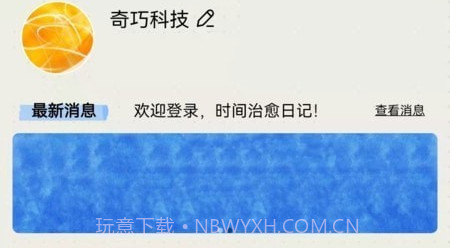 时间治愈日记v1.0.19截图