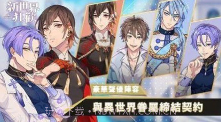 新世界狂欢台服V1.13截图