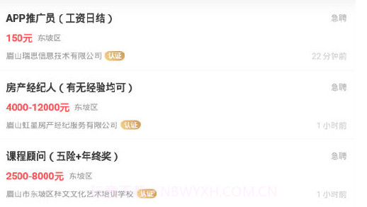 眉山人才网v1.3.16截图