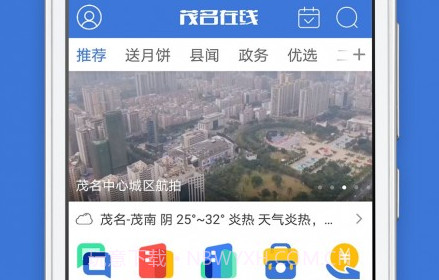 茂名在线v1.7.16截图