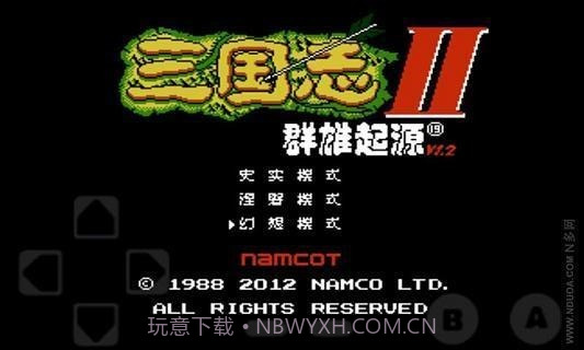 三国志2群雄起源2.15截图