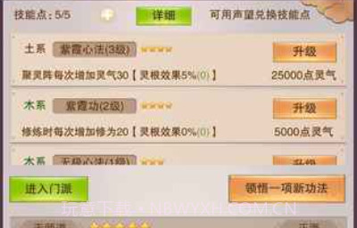 想不想修真内置功能菜单v4.3.11截图