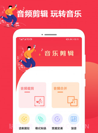 音乐剪辑编辑大师v1.0.15截图