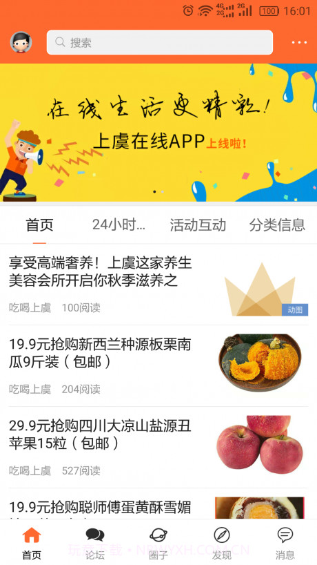 上虞在线2.4.8截图