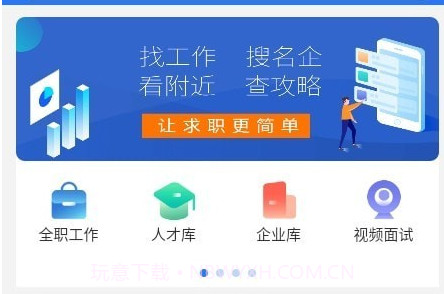 企业直聘v1.0.22截图