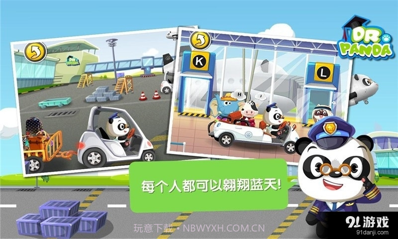 熊猫博士的机场1.10截图