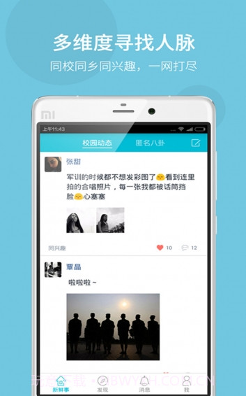 Campus app2.2.0.11截图