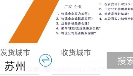 同城智达v1.6.18截图