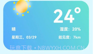 小智天气预报v1.0.14截图