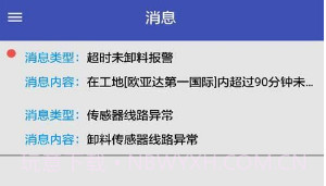 宏地砼行(宏地砼行混凝土车)V4.3.3 安卓免费版V4.3.10截图