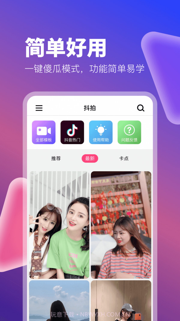 抖拍手机v1.1.17截图