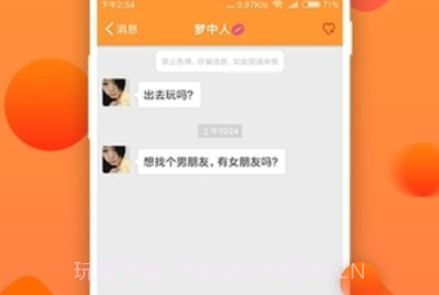 呼呼相亲v7.1.11截图
