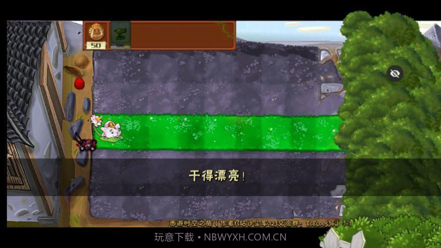 PvZ西游随机版免费版v1.1.12截图