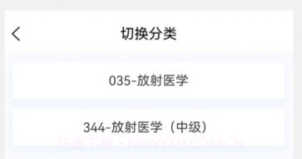 放射医学新题库v1.1.14截图