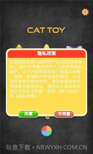 猫玩具0.17截图
