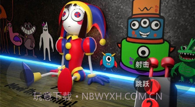 神奇马戏团v1.16截图