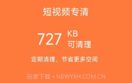 白云清理垃圾v1.0.18截图