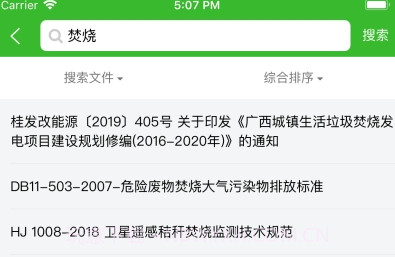 环保小智V1.0.11截图